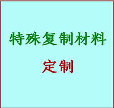  成安书画复制特殊材料定制 成安宣纸打印公司 成安绢布书画复制打印