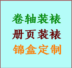 成安书画装裱公司成安册页装裱成安装裱店位置成安批量装裱公司